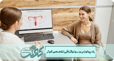 هیستروسالپنگوگرافی