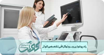 سونوگرافی غربالگری بارداری