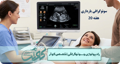 سونوگرافی بارداری در هر ماه چه چیزی را نشان می‌دهد؟ راهنمای کامل مادران