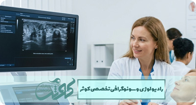 چه علائمی نیاز به سونوگرافی پستان دارند؟ راهنمای کامل تشخیص مشکلات پستان